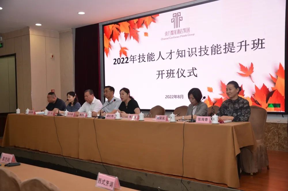 『回顧2022』東方儒家酒店集團2022年技能人才知識技能提升班隆重開班！